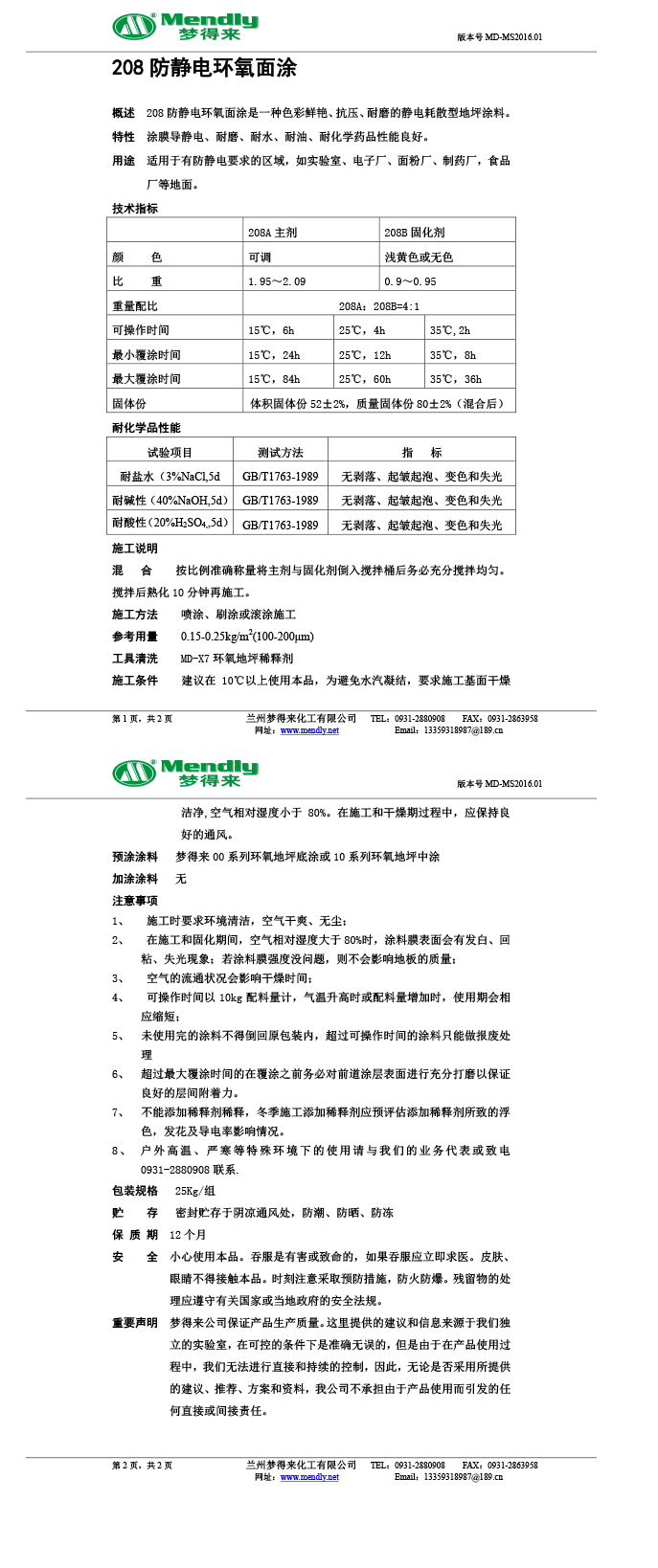 防静电温宿环氧面涂