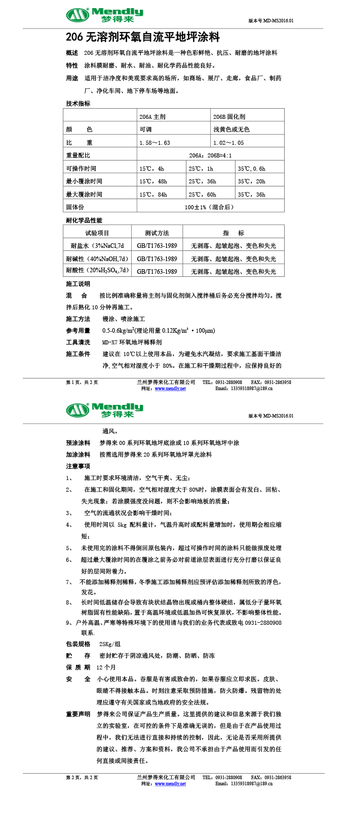 无溶剂型温宿环氧地坪涂料