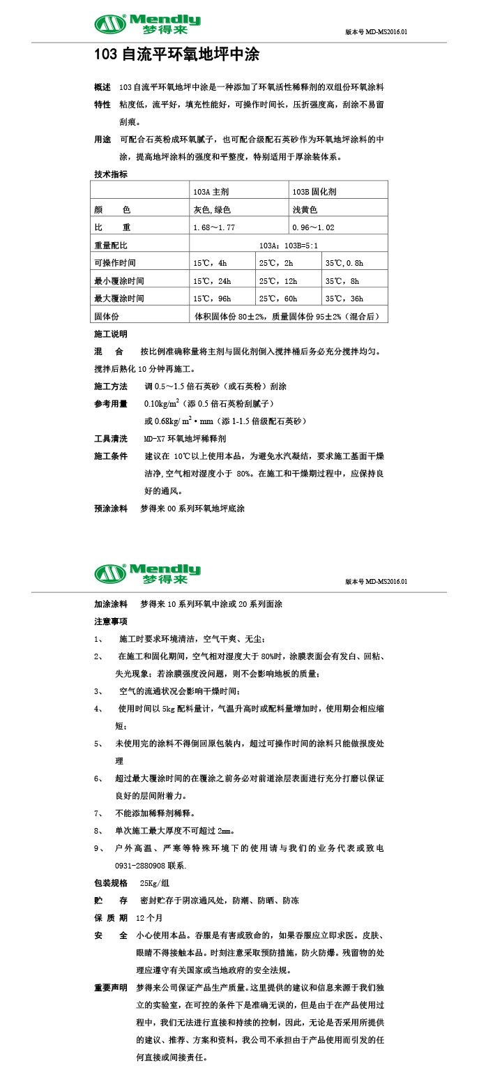 自流平温宿温宿环氧地坪中涂